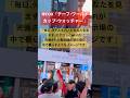 【現地映像】CHIEF WORLD CUP WATCHERがZOOすぎた#fox #fifaworldcup #indeed #mexico #england
