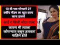 माझ्या क्लास मधेले 10 वी चे मुलं marathi chavat katha/power marathi/