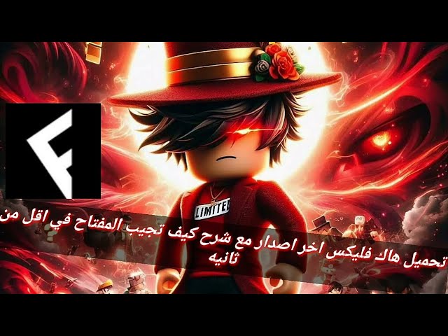 تحميل arceus x تحديث 2.1.3