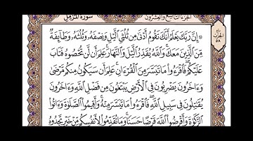 سورة المزمل آيه ٢٠ بصوت الشيخ (ياسر الدوسري)