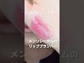 プランパー初心者にも！大バズり中のメンソレータム❤️#メンソレータム #コスメレビュー #バズコスメ #リップ