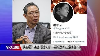 时事大家谈：“民族脊梁”挑战“国士无双”，崔永元为何杠上钟南山？