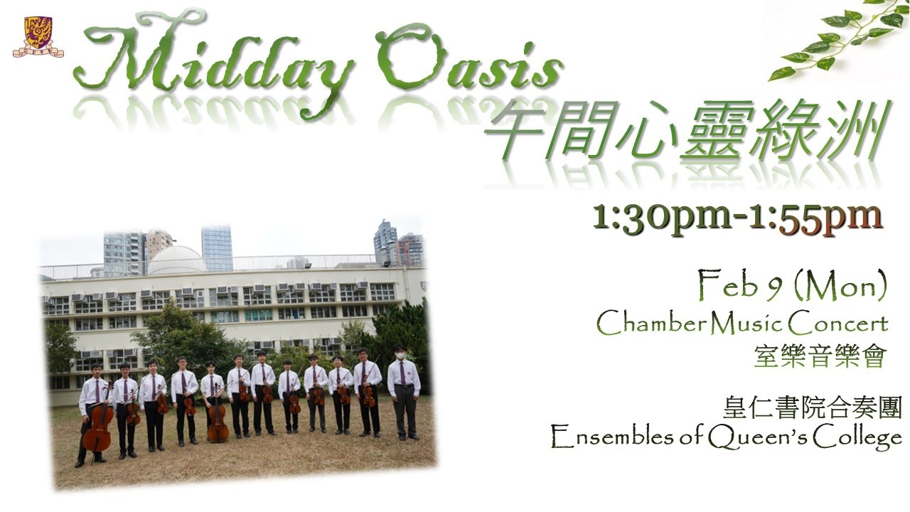 20260209 「午間心靈綠洲」音樂會 Midday Oasis Lunchtime Concert