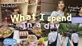 What i spend in a day | ไปมหาลัย 1 วัน ใช้เงินกี่บาท? ค่าครองชีพจุฬาแพงมั้ย?