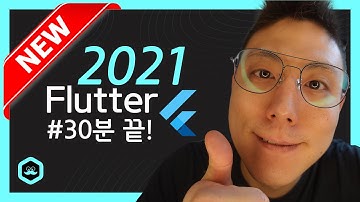 Flutter 입문 강의 강좌 - 코딩 처음하는 사람?