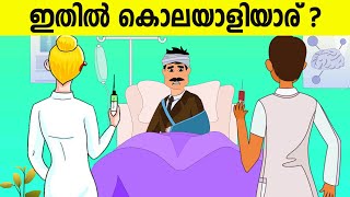 ഇതിൽ കൊലയാളിയാര് ?| IQ TEST PART 68 | malayalam IQ TEST | IQ TEST RAZ | impossible questions IQ test