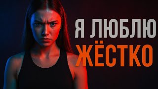 Почему женщины не любят хороших мужчин? Это ШОК!