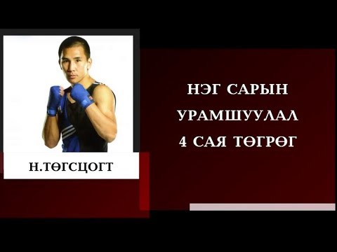 Видео: Дэлхийн хамгийн баян тамирчин. Хамгийн баян тамирчид