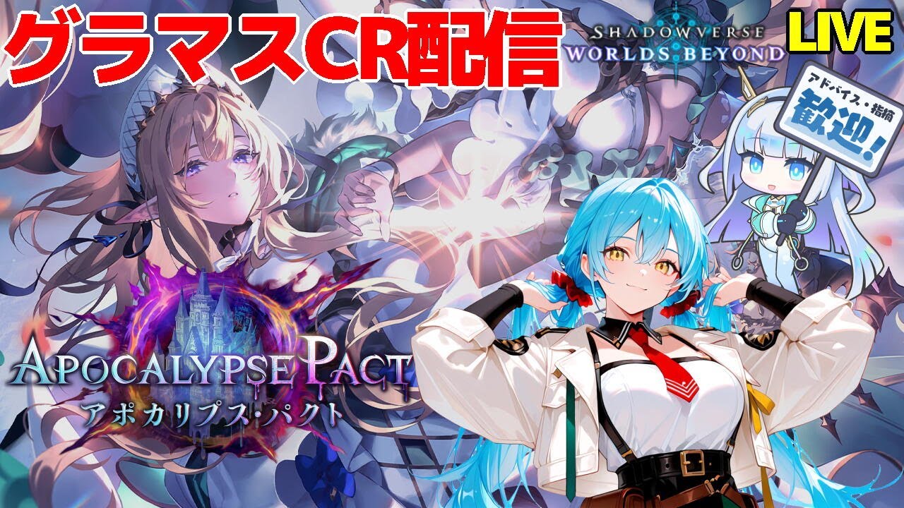 【シャドバWB】 エルフかビショップ 【アポカリプス・パクト 】【VTuber】