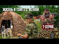 2 месяца с женой в тайге | Надоело ловить ТАЙМЕНЯ и ХАРИУСА| Жизнь в тайге | Ночные гости | ч.7