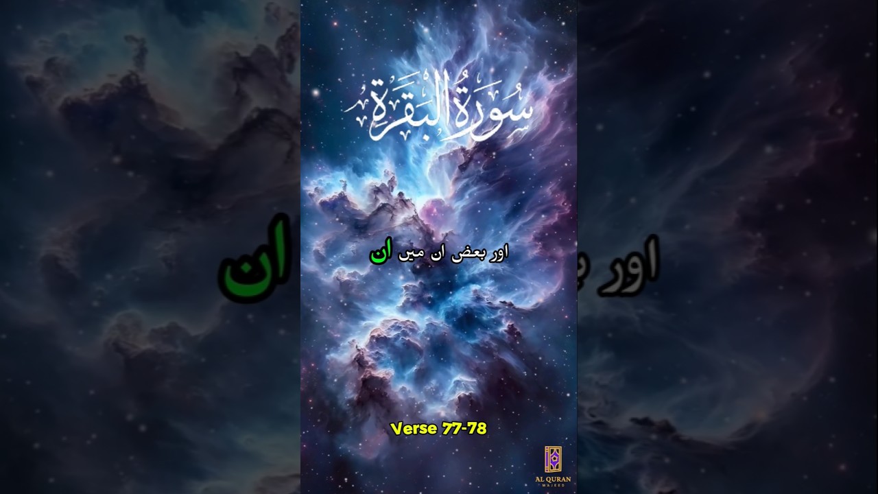 This Surah Will Heal Your Heart 🕋 | Surah Al-Baqarah Translation 