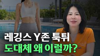시간이 지나면서 Y존 모양이 달라지는 이유