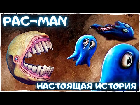 Тёмное происхождение PAC-MAN | Страшная история Пекмена | Ужасы и Creepypasta Scary story