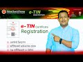 e-TIN ই টিন সার্টিফিকেট করুন অনলাইনে | How to Create e-TIN Certificate 2024 | #vectstock