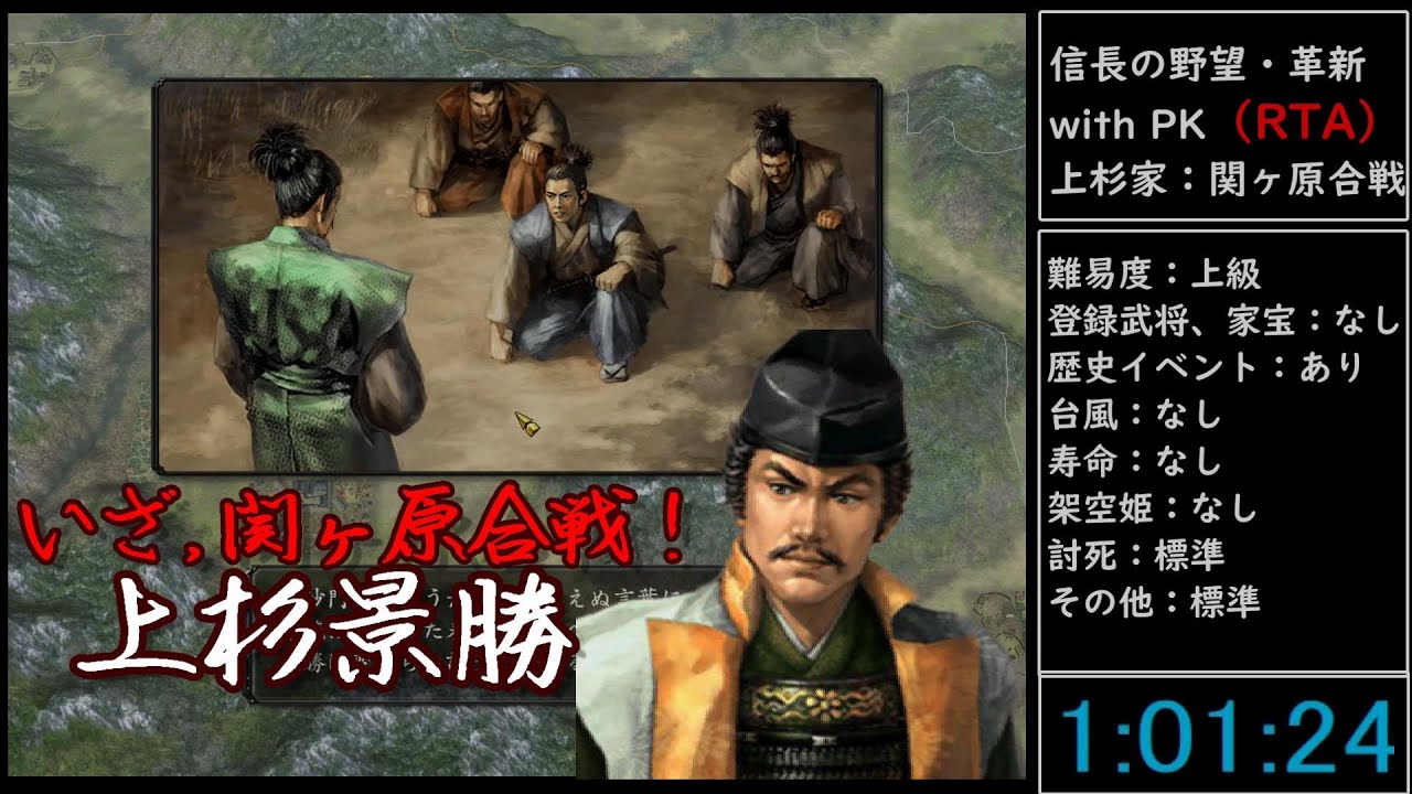 Rta 信長の野望 革新 With Pk 上杉家 Youtube