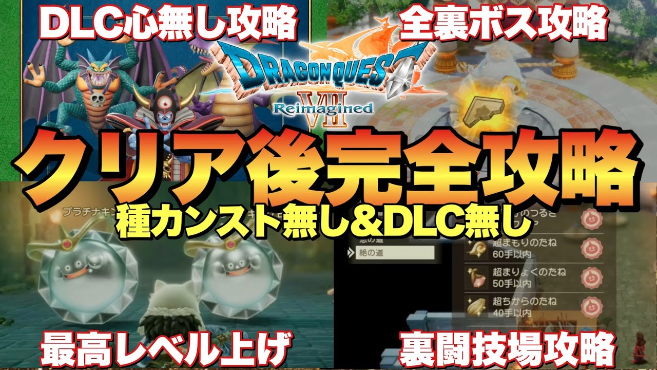 クリア後やるべきこと！設定強い全裏ボス攻略&裏闘技場全ステージ簡単攻略！