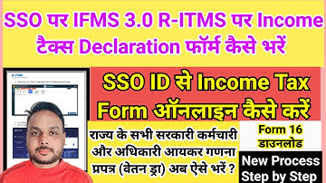 sso se aaykar ganana prapatra kaise bhare || Sso IFMS 3.0 R-ITMS Income tax declaration form 