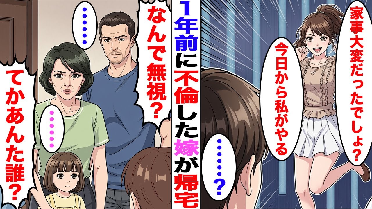 【漫画】不倫して離婚したくせに1年後に帰ってくる嫁。「再婚して」と言った結果…。【スカッと】 【ママスカ】