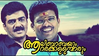 Aalibabayum Aarara Kallanmarum | Full HD Malayalam Movie | #Drama | Jagathy Sreekumar, Jagadish