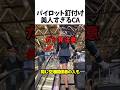 美人過ぎるCA