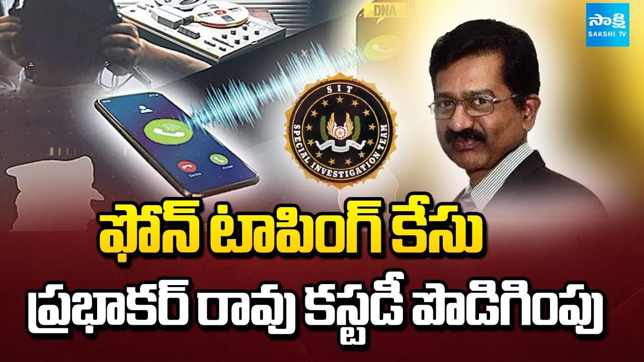 Supreme Court Extends Ex-IPS Prabhakar Rao Custody in Phone Tapping Case | Sakshi TV