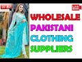 We are wholesale pakistani clothing suppliers from wholesale surat textile market