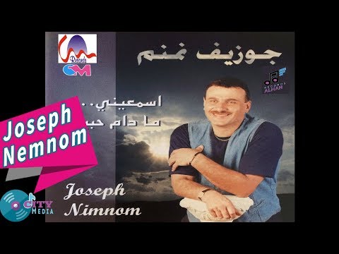 جوزيف نمنم حب جديد