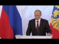 Послание Президента Путина Федеральному Собранию