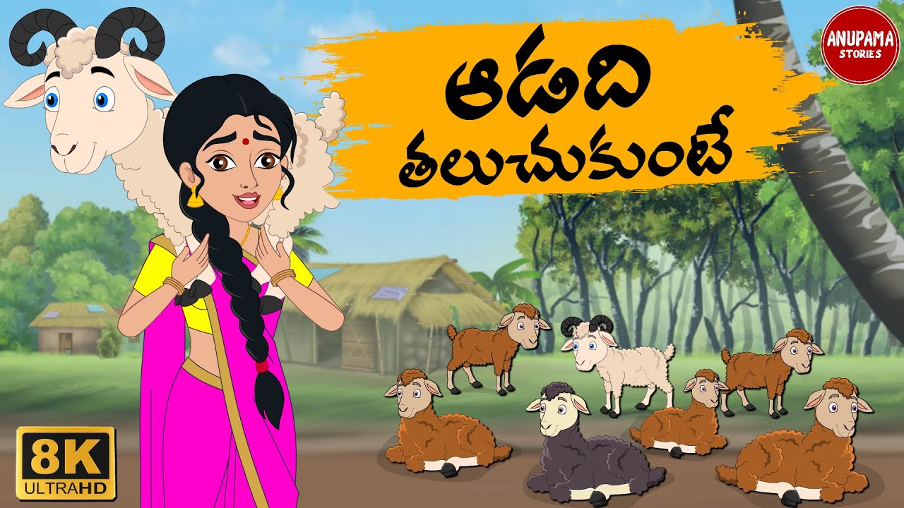 Stories In Telugu - అడవిలో ఒంటరిగా చిక్కిన అనుపమ - Telugu Moral Stories - Anupama Stories