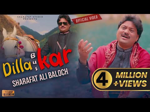 Dila Bus Kar  | (Official VideoSong ) Sharafat Ali Khan Baloch | Sharafat Studio