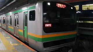 E231系　東海道本線　東京駅　発車