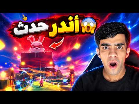 حضرت أقوى حدث في ماب سرقة البيض!😱🔥