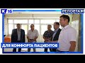 Для комфорта пациентов