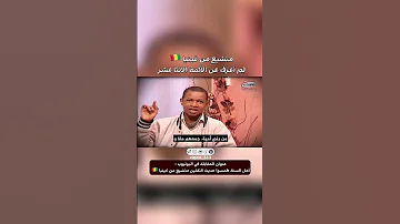 متشيع من غينيا لم اعرف عن الائمة الاثنا عشر ايزدشناس اكسبلور Shia Shiaislam Shiavssuni 