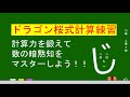 ドラゴン桜式数学計算練習（暗算/Mental arithmetic/脳活/数の暗黙知/ドラゴン桜/手軽に暗算/難問暗算/脳トレ/脳活/朝活/受験/理系教室/もへじ）
