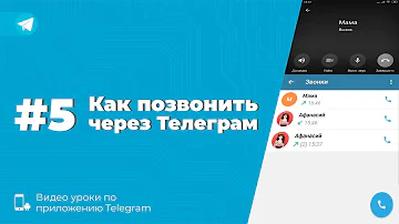 Как позвонить с телеграмма на телефон