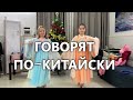 ДЕВОЧКИ ТАНЦУЮТ В КИТАЙСКИХ ПЛАТЬЯХ 💃 ГОВОРЯТ ПО-КИТАЙСКИ 😘 КИТАЙ, ГУАНЧЖОУ🇨🇳 LAOWAI