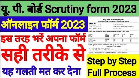up board scrutiny form 2023 | up board scrutiny form kaise bhare |How To Fill UP Board Scrutiny Form