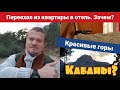 Поменял квартиру на отель, красивые горы, кабаны? анталия, зимнее море. жизнь в Турции, погода 2021