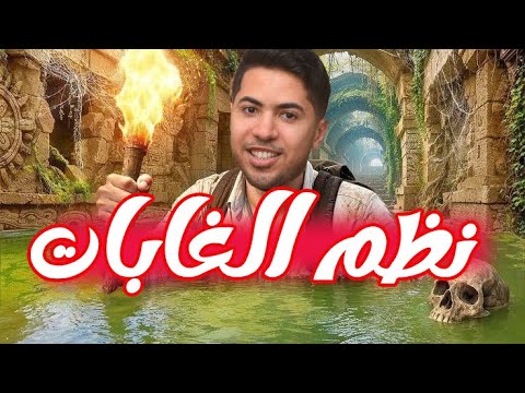 نظم الغابات في اسيا و اروبا تانية اعدادي المنهج الجديد 2026 شرح دراسات اجتماعية المنهج الجديد 