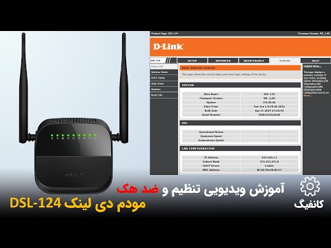 تصویری: 3 راه برای راه اندازی مجدد مودم DSL از راه دور