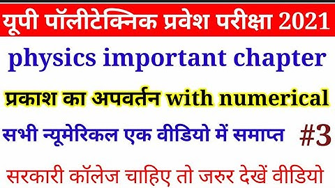 Up Polytechnic Physics Important Numerical Question | Jeecup entrance exam physics imp numerical Q