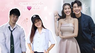 OPV รวมความน่ารัก Ver.1 "ยูโร🤍พิ้งค์พลอย" เเค่รู้ว่ารัก&ลอง #สามีชั่วคืน