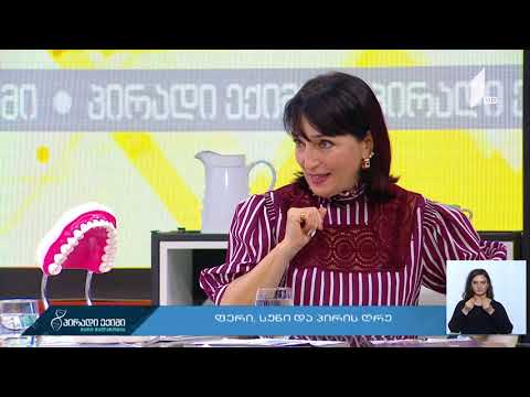 ფერი, სუნი და პირის ღრუ