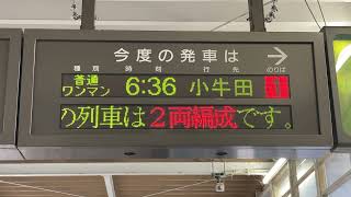 JR東日本 古川駅 在来線ホーム 発車標(LED電光掲示板) 発車直前の表示