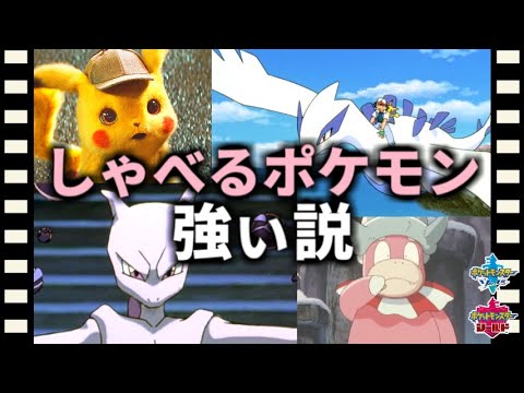 18匹しかいない 喋れるポケモン でガチパ組んだらめちゃ強かった件 ポケモン剣盾 1 Youtube
