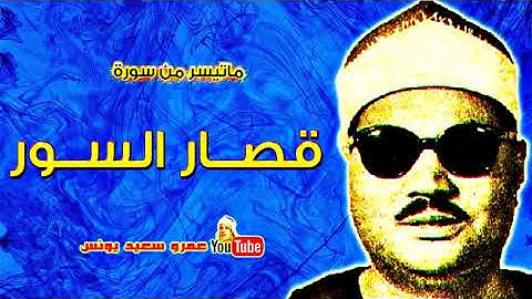 عبد العزيز على فرج   قصــار الســور   تلاوة نادرة من استديو الاذاعة فترة الستينات !! جودة عالية HD