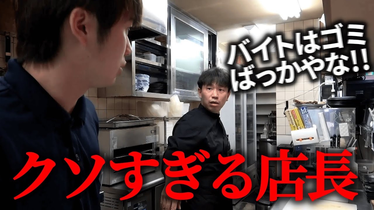 【大人気ない】不機嫌な店長がバイトに八つ当たりする日常集【バイトな日常】【切り抜き】