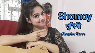 Video thumbnail of "Shomoy | Chapter three | Prithibi band| Koushik Chakroborty guitar cover by Moumita Sarkar"