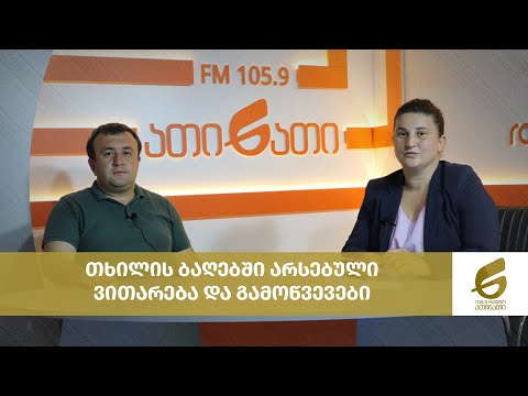 თხილის ბაღებში არსებული ვითარება და გამოწვევები